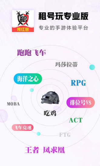 租号玩专业版app