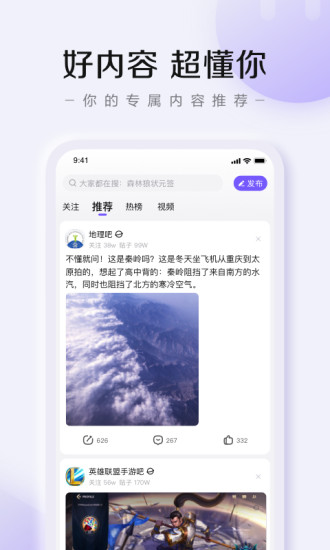 百度贴吧国际版app