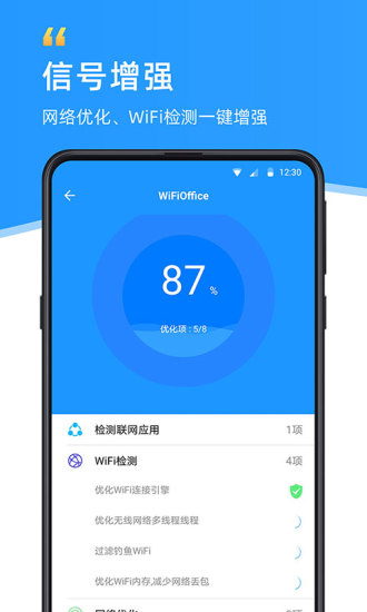 WiFi伴侣安卓版