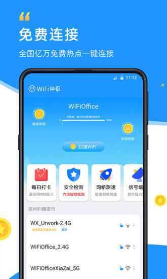 WiFi伴侣下载最新版