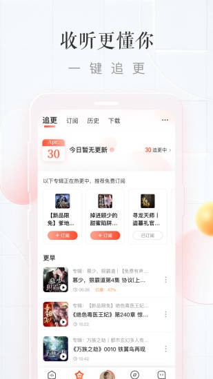 喜马拉雅破解版ios