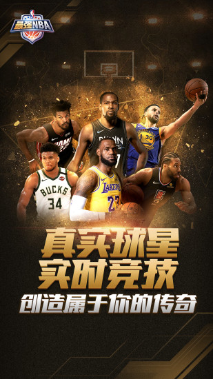 最强NBA内购破解版下载