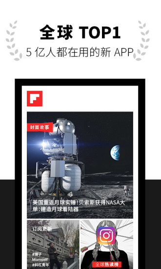 Flipboard红板报app下载