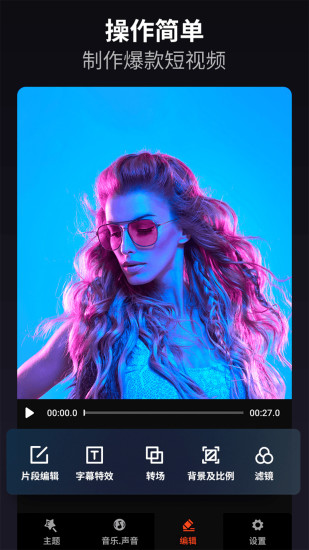 乐秀视频编辑器精简版截图2