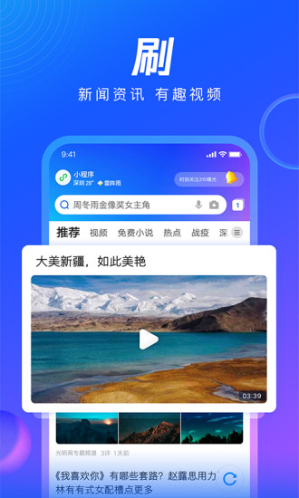 QQ浏览器下载安装2021最新版