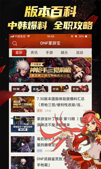 DNF掌游宝下载