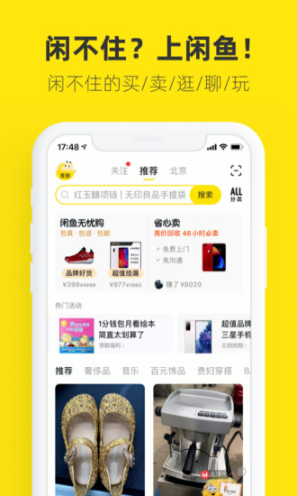 闲鱼最新版下载app