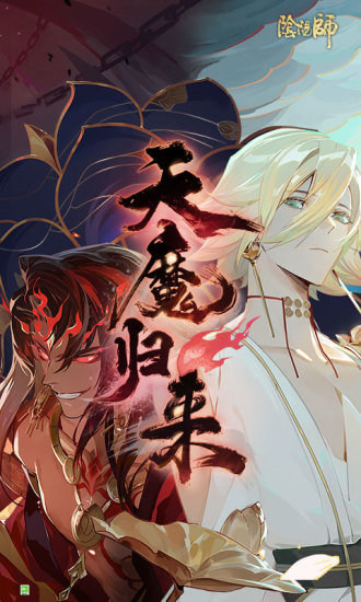 阴阳师下载网易版