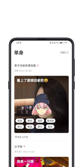 对的人app