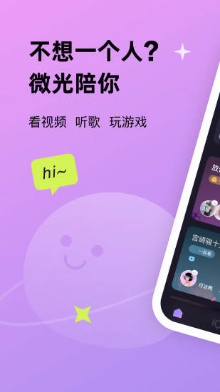 微光app官方