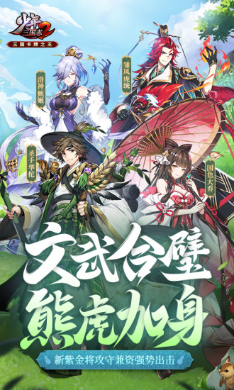 少年三国志2最新版下载