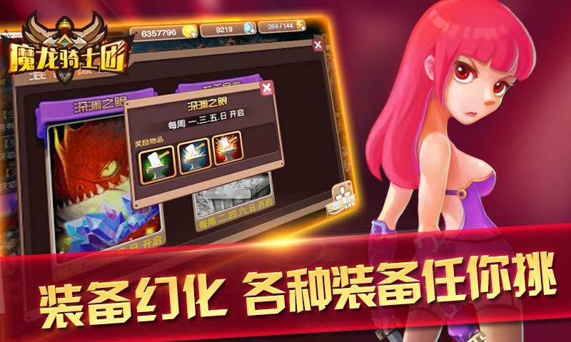 魔龙骑士团最新版