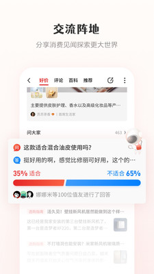 什么值得买app