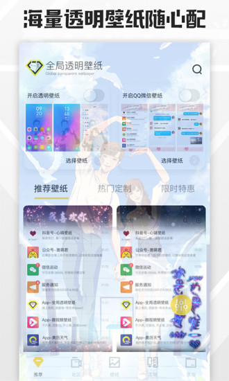 全局透明壁纸APP