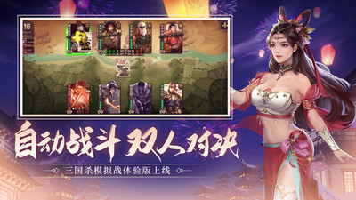 三国杀Online移动版下载