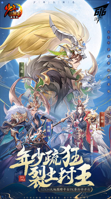 少年三国志最新版2021