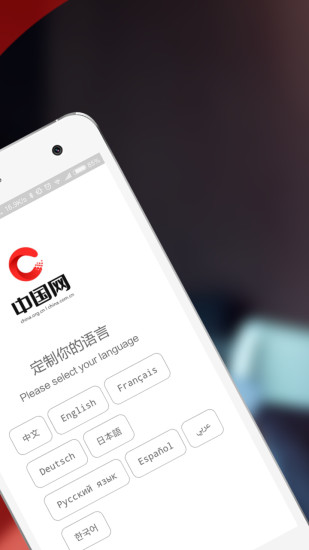 中国网客户端APP下载