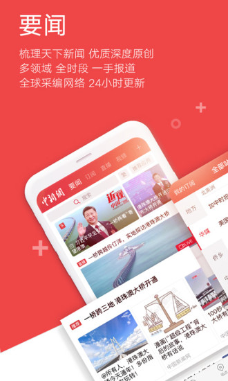 中国新闻网APP