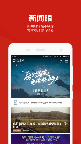 中国网客户端APP截图5