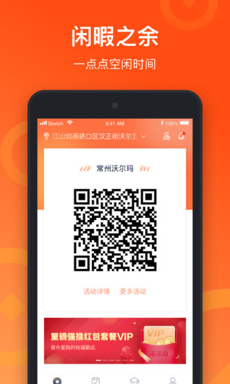 来来推APP最新版本下载