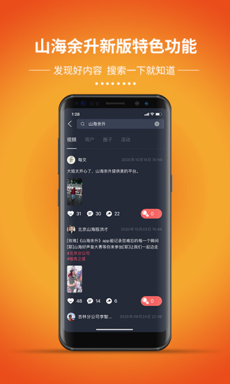 山海余升APP