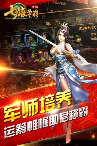 七雄争霸破解版iOS