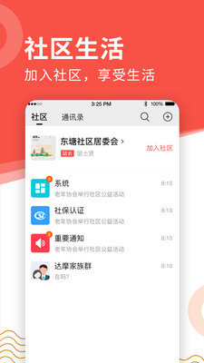 下载老来app