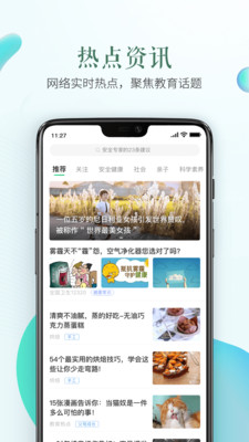 安全教育平台下载app