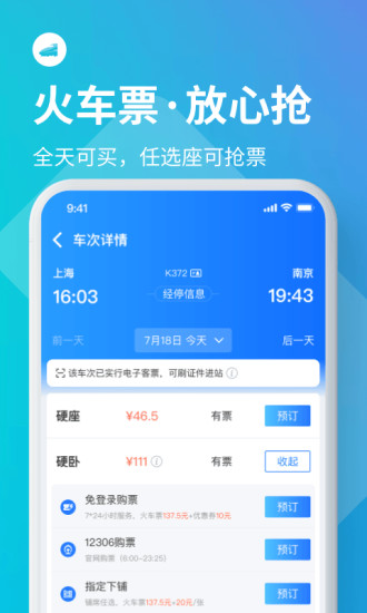 巴士管家APP官方版下载