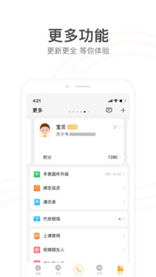 小天才app免费