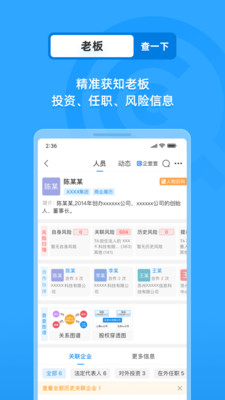 企查查下载app