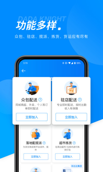 达达骑士版APP