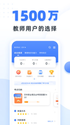 粉笔教师app下载安装