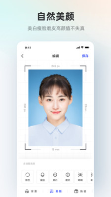 智能证件照app下载