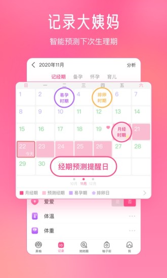 美柚APP