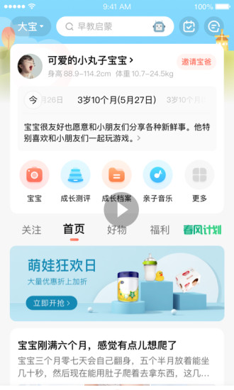 宝宝树孕育APP