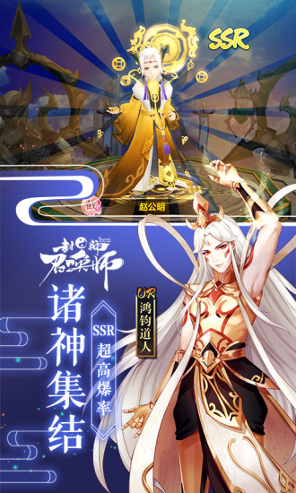 封神召唤师无限元宝破解版