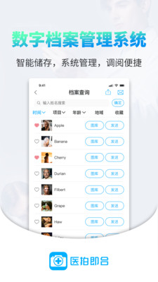 医拍即合app下载ios