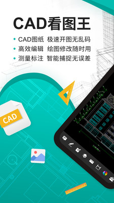 cad看图王下载手机版下载免费