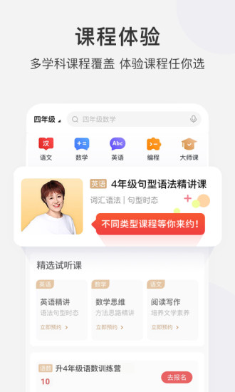 学而思网校APP下载