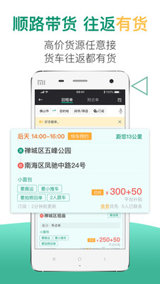 省省回头车下载app