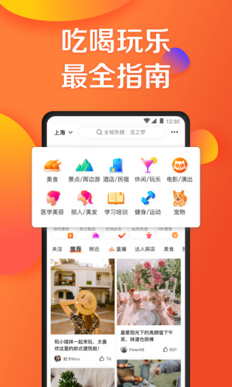 大众点评APP手机版