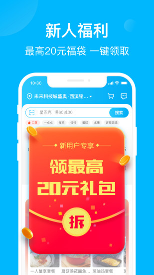 饿了么APP手机版下载