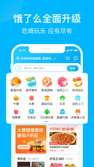 饿了么APP