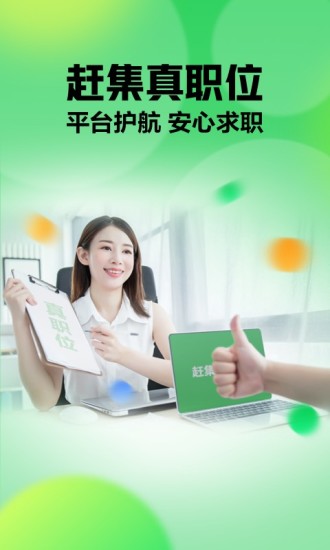 赶集找工作APP手机版