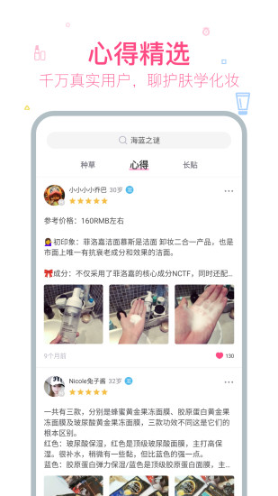 美妆心得APP