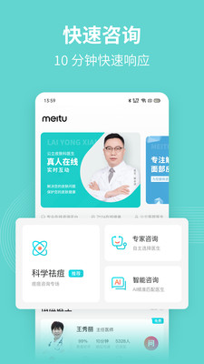 美图问医APP