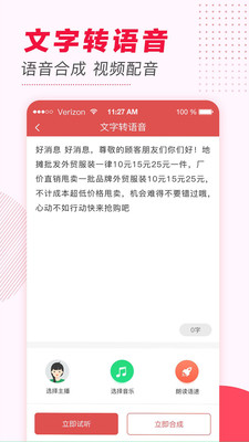 文字转语音免费版app