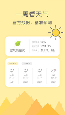 米丫天气app