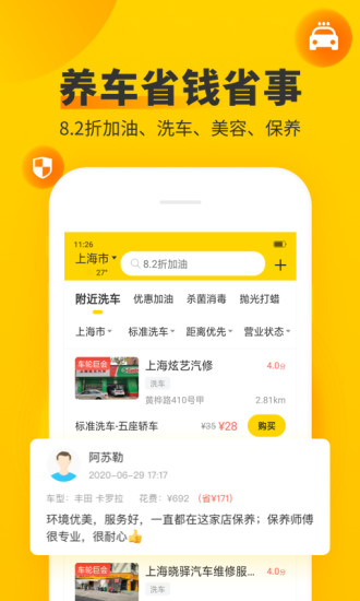 车轮APP